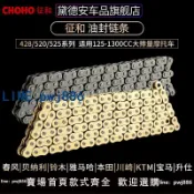 雲上精品百貨 【物美價廉】征和摩托車油封鏈條428 520 525機車靜音鏈條套裝套鏈越野官方店