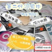 涼感巾 冰涼巾 冰毛巾 冰巾 瞬間冷感毛巾 降溫吸汗毛巾 運動毛巾 魔術冰巾 冰涼 瞬間冷感毛巾 自行車專用毛巾 降溫神