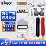 【臺灣現貨】適配石頭掃地機配件S7T7S主刷G10滾刷濾網行走輪雷達水箱耗材