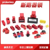 阿嫲的百寶屋 工業大型斷路器鎖貝迪型卡箍式塑殼斷路器鎖扣微小型空氣開關鎖具{鑫弘-工葉電器}可開發票