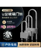 雲跡百貨 【台灣公司】不鏽鋼鎖U型鎖304不鏽鋼辦公室玻璃門商鋪店面大門插門鎖玻璃門鎖