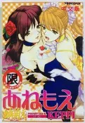 小蟲的賣場/KEPPI/あねもえ/自有書/A漫18禁/巨乳/成人/限制級/漫畫/紳士/新視界/A1421