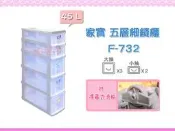 ☆88玩具收納☆家寶五層櫃 F-732 抽屜收納箱 置物箱 抽屜櫃 分類箱 整理箱 抽屜箱 玩具箱 儲物箱 附輪 43L