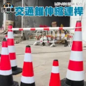 《頭手汽機車》路障 交通橫桿 交通防撞桿 糾察隊裝備 三角錐連接 反光筒 防撞桿汽車 MIT-AR12RW