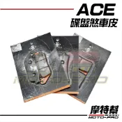 【摩特幫】ACE 複合式煞車皮 來令片 Brembo 對二 對四 大小螃蟹 單雙插 輻射 1098 M50 AK550前