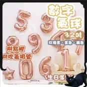 數字氣球【BettyBED】32吋 送點膠+附吸管 玫瑰金 銀色 金色 生日氣球  鋁箔氣球 派對氣球 慶生 小紅書同款