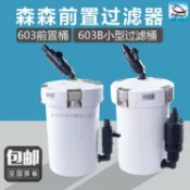 雲渡小鋪 【好康免運】過濾器 打氧幫扶 森森新款603前置無動力過濾桶 /603B帶動力過濾桶 白色水族箱魚缸