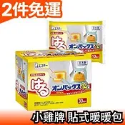 【持續14h 40組/貼式】日本製 小雞牌 貼式暖暖包 持續14小時 保暖 寒流 熱敷 團購 辦公室【愛購者】