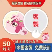 【客製化團扇】團扇 可折疊扇子訂製 折疊團扇 飛盤扇客製 宣傳廣告團扇 便攜式迷你圓扇 折疊扇反光板 明星演唱會應援團扇