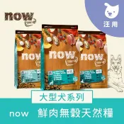 【SofyDOG 蘇菲狗】now 中型犬鮮肉無穀天然糧 (狗飼料|狗糧)