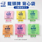 龍頭牌背心袋 彩色塑膠手提袋 外帶袋 早餐袋 小吃袋 便當袋 飲料袋 攤販袋 4兩 半斤 1斤 2斤 3斤 5斤
