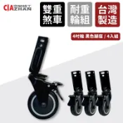 【空間特工】黑色腳座4“培林儀器輪【台灣製造】角鋼專用煞車輪 煞車輪 萬象輪 工業輪 靜音輪 承重輪 滾輪 TPR輪