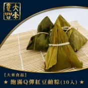 【大來食品】★飽滿Q彈紅豆鹼粽(10入_★