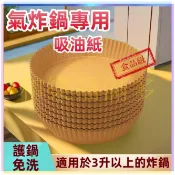 ⌛料理幫手⌛ 空氣炸鍋專用紙 氣炸鍋防油紙 耐高溫紙盤 吸油紙 食品級級硅油紙 圓形烘焙紙 碗狀烘焙紙 方形烘焙紙