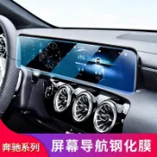 適用於BenZ 賓士 A200L CLA200 GLB200 GLA EQB EQA改裝顯示屏幕導航膜鋼化膜更新✌