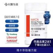 大醫生技瑪卡萃取複方錠[買2送1](下單2入出貨3入) 男性持久配方 黑瑪卡 透納葉 葫蘆巴