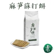 靜思書軒 麻芛蘇打餅150g 無膽固醇 無氫化植物油 無人工色素及香料 無合成乳化劑 素食餅乾