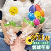 DIY 向日葵 氣球花束 母親節 畢業季 手持氣球 太陽花 鋁箔氣球 情人節 造型氣球 告白氣球【S550012】