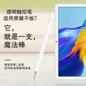 協貿國際日用品生活10館 觸控筆適用榮耀平板V7 Pro電容筆榮耀平板V7繪畫筆平板電腦手寫筆11/10.4/10.1英寸榮耀7/T7軟頭寫字觸屏筆