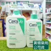 森活中西藥局 藥局現貨_CeraVe適樂膚 溫和泡沫潔膚露 236ml / 473ml