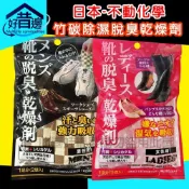 (店+)【不動化學】日本 不動化学 SANADA SEIKO 竹碳 除濕 脫臭 乾燥劑 乾燥包 現貨 男鞋用 女鞋用 靴用 1雙
