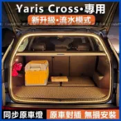 豐田 Toyota GR Yaris Cross 大鴨 後備箱燈條 氛圍燈 尾廂燈帶 迎賓燈 行李箱燈 後車廂燈 尾箱燈