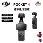 送鋼化膜 DJI Osmo Pocket 4  三軸運動相機 #授權專賣 (公司貨) #Vlog #鏡頭光圈F2.0