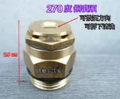 【園藝生活家】270度銅噴頭  噴水頭 灑水噴頭 灑水系統 灌溉系統 溫室屋頂降溫