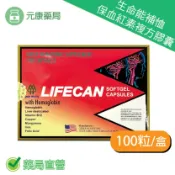 元康藥局 LARBOL朗保血紅素複方膠囊 100粒/盒 生命能補恤保血紅素