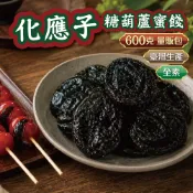 【賦育大批發】化應子(去籽)/相思果 量販包600g 素食 蜜餞 古早味 番茄蜜餞 糖葫蘆蜜餞