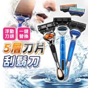 (店+)【拼創生活】5層刀片刮鬍刀(多款任選;刮鬍/剃須刀/手動刮鬍刀/刮鬍刀/除毛刀/刮鬍刀片/刮鬍片/剃鬚)