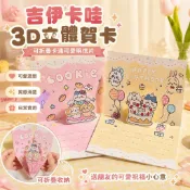 吉伊卡哇周邊 3d立體賀卡可折疊卡通可愛明信片生日祝福賀卡送朋友ins吉伊卡哇 送朋友同學 可愛生日賀卡 賀卡 生日卡片