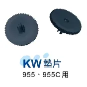 棒棒行 KW-TriO 打孔機墊片 (適用 KW955 / 955C 用) /個