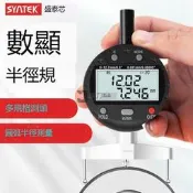 全球購✨電子數顯直徑測量儀R規R5-R700半徑規弧度規測圓度規弧靣規r角規