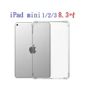殼起來3C手機配件 【四角強化】iPad mini 1/2/3 8.3吋 加厚 透明套 軟殼 A1432 A1454 A1455 A1489