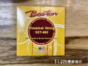 【Fun音樂樂器店】Boston SET-680 古典吉他弦 美國製造DAddario弦