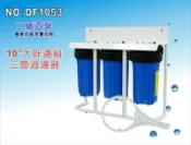 【龍門淨水】10“大胖三管過濾器(腳架型)濾水器 淨水器 濾心 水塔過濾器(貨號DF1053)