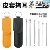 【品質認證】掏耳6件裝 挖耳朵 掏耳棒 挖耳棒 掏耳 採耳 挖耳器 掏耳器 耳朵清潔 皮 乾耳 濕耳 耳扒 掏耳神器