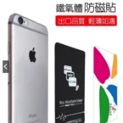 【台灣公司現貨】刷卡神器 手機防磁貼片 抗干擾片 (悠遊卡/一卡通/icash) 下單一次滿 5張以上