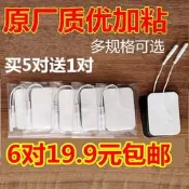 【可開發票】中頻理療儀電極片治療儀無紡布自粘貼片粘性貼片電療針灸通用配件