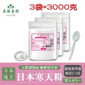 【美陸生技】日本寒天粉(素1000公克，三袋下標處)採用紅藻破壁萃取，有包覆能力強力飽足排便順暢，適合加於飲品AWBIO