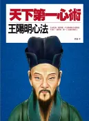 樂天Kobo電子書 天下第一心術：王陽明心法【電子書】