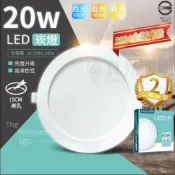 (店+)真光照明    LED 崁燈  20W 15W《兩年保固》崁孔 15cm 全電壓 崁燈 大光面 白光 自然光 黃光