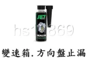 ㊣阿中哥㊣XADO 變速箱 方向機止漏劑 差速器漏油 TP 福士 愛鐵強 密力鐵 墊片 力魔 TOTAL 天補 KP