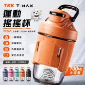 🔥台灣現貨 戶外運動 TKK 健身搖搖杯 700ml 大容量蛋白粉沖泡專用杯 Tritan 安全材質防漏耐高溫便攜水杯