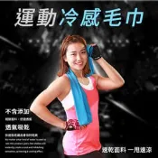 雙色冷感運動巾 冰感運動毛巾 瞬間冷感毛巾 降溫吸汗毛巾 運動毛巾 涼感巾 冰涼巾 冰涼毛巾 冰涼圍巾 旅行速乾毛巾 冷