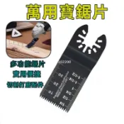 🛒低價🛒萬用寶鋸片 切機刀片 磨切機鋸片 多功能高碳鋼鋸片 磨切機配件 34MM 45MM高碳鋼鋸片