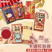 【i揪團】W00-6(出清現貨)馬年閃亮卡通紅包袋 2026創意紅包袋 閃光膜 紅包袋 壓歲錢 春節 過年 新春 新年