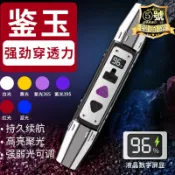 鶴町商社 照玉石鑑定手電筒強光看珠寶翡翠專業鑑別文玩蜜蠟365紫光燈