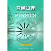 (店+)【滄海圖書】普通物理：力學與熱學 (3版) Serway/蔡尚芳 9786269685288